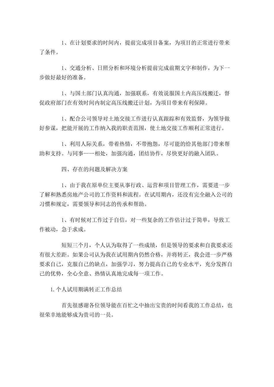 个人试用期满转正工作总结（5篇）.docx_第2页