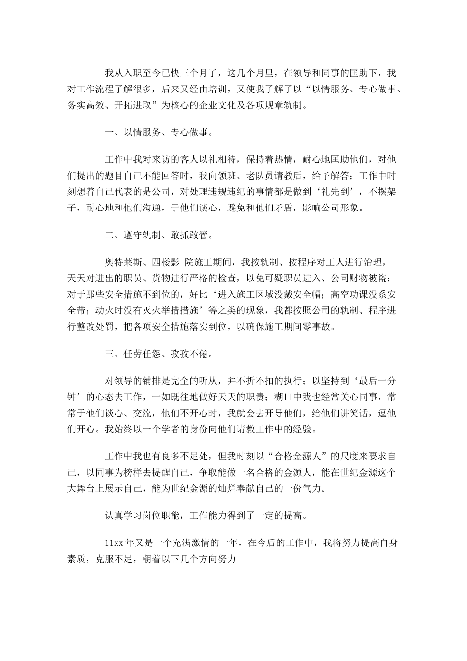 个人试用期满转正工作总结（5篇）.docx_第3页
