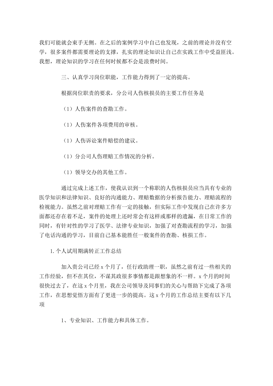 个人试用期满转正工作总结（10篇）.docx_第2页