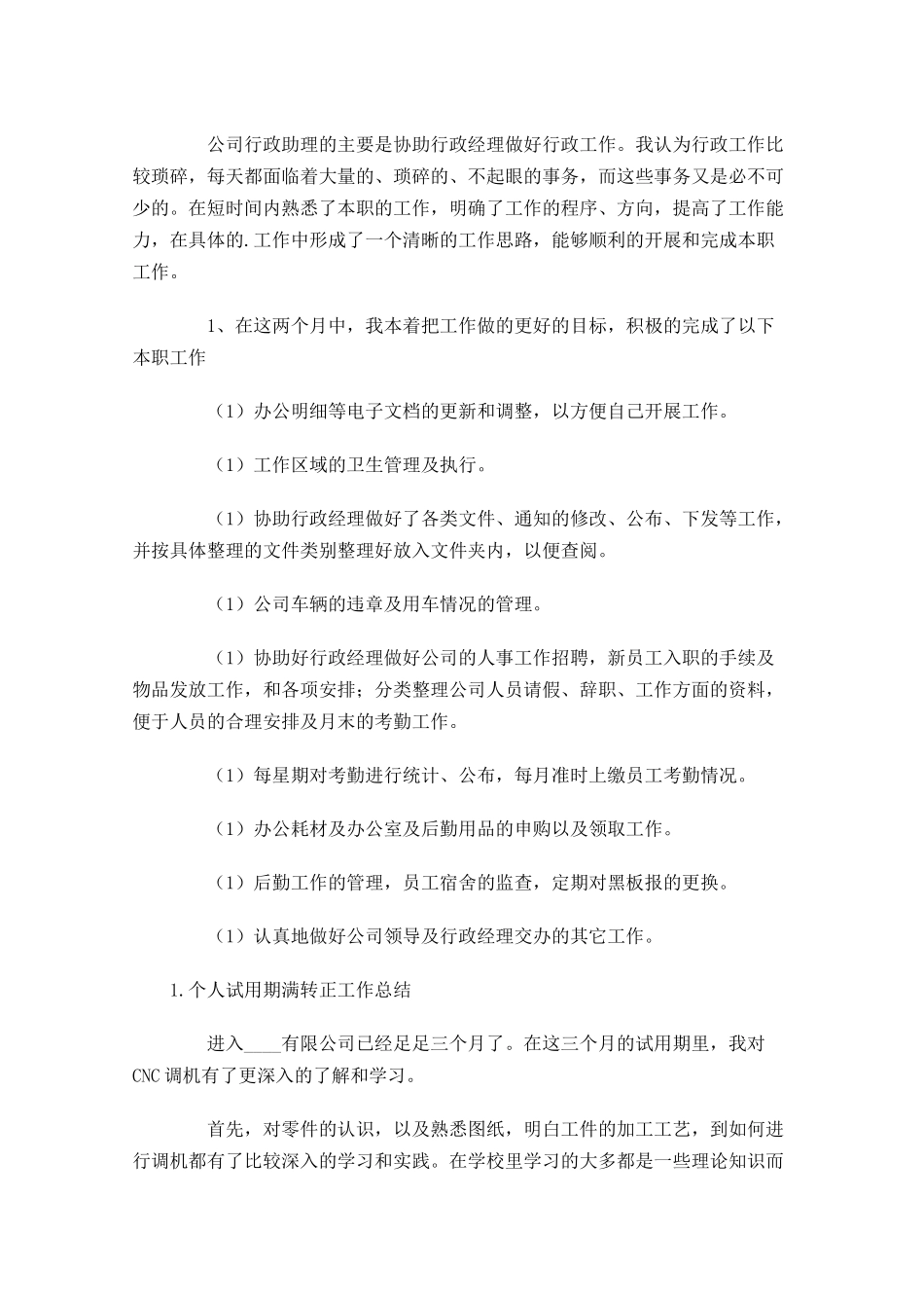 个人试用期满转正工作总结（10篇）.docx_第3页