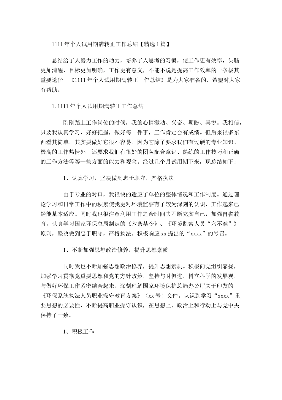 个人试用期满转正工作总结【精选5篇】.docx_第1页