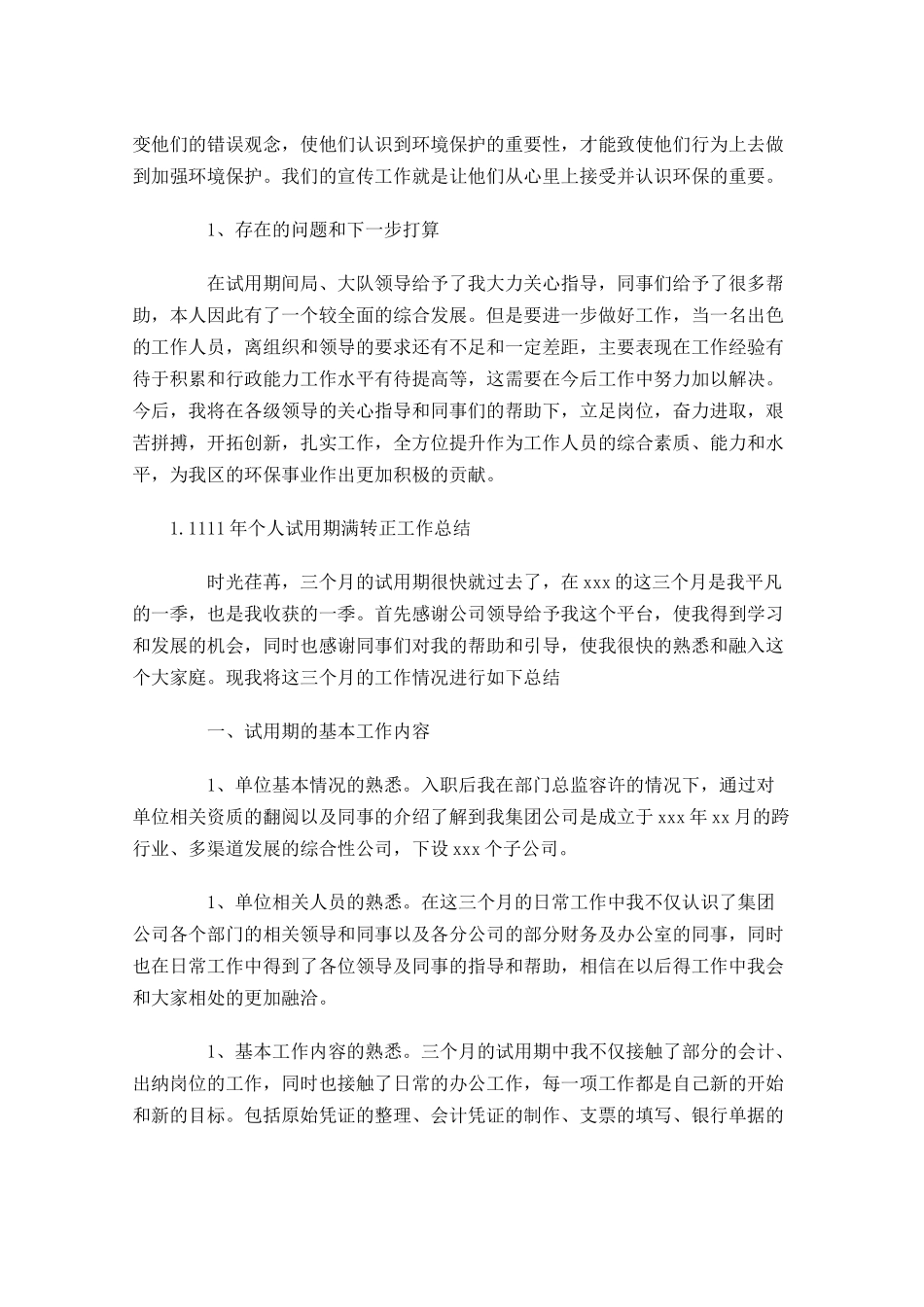 个人试用期满转正工作总结【精选5篇】.docx_第3页