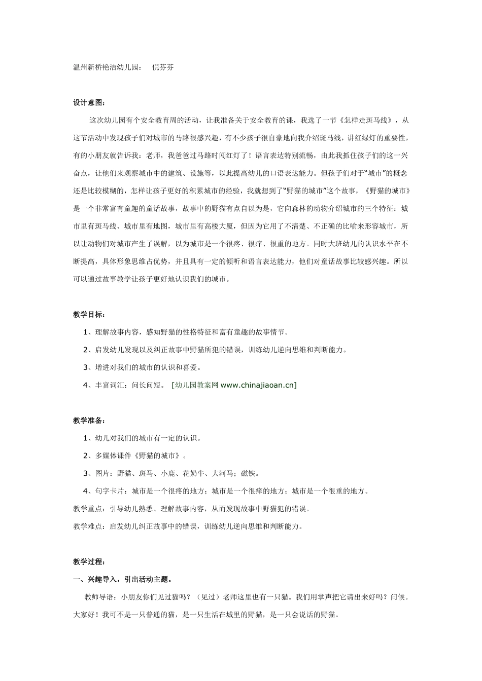 大班语言《野猫的城市》.pdf_第1页