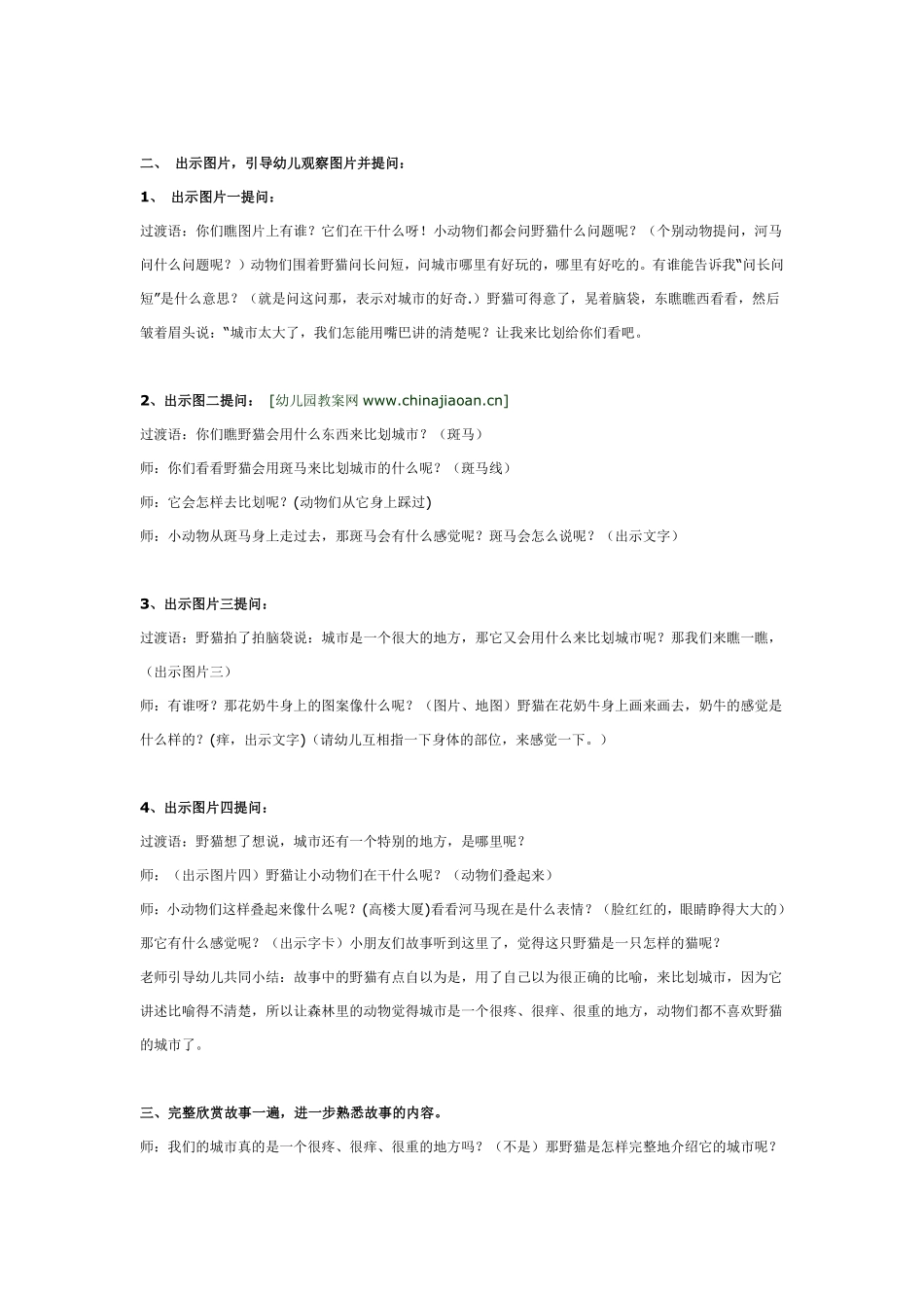 大班语言《野猫的城市》.pdf_第2页