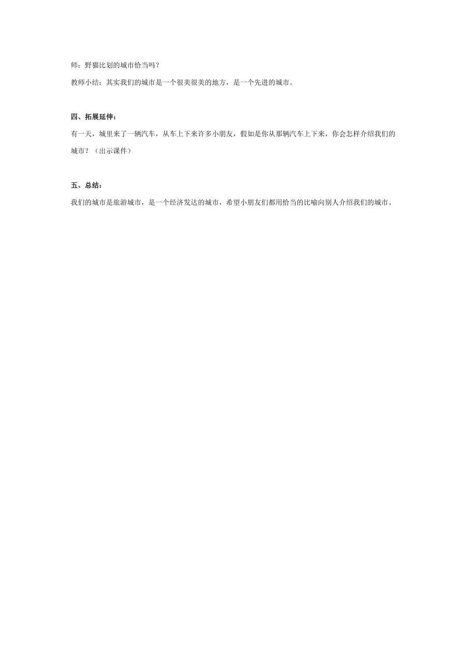 大班语言《野猫的城市》.pdf_第3页