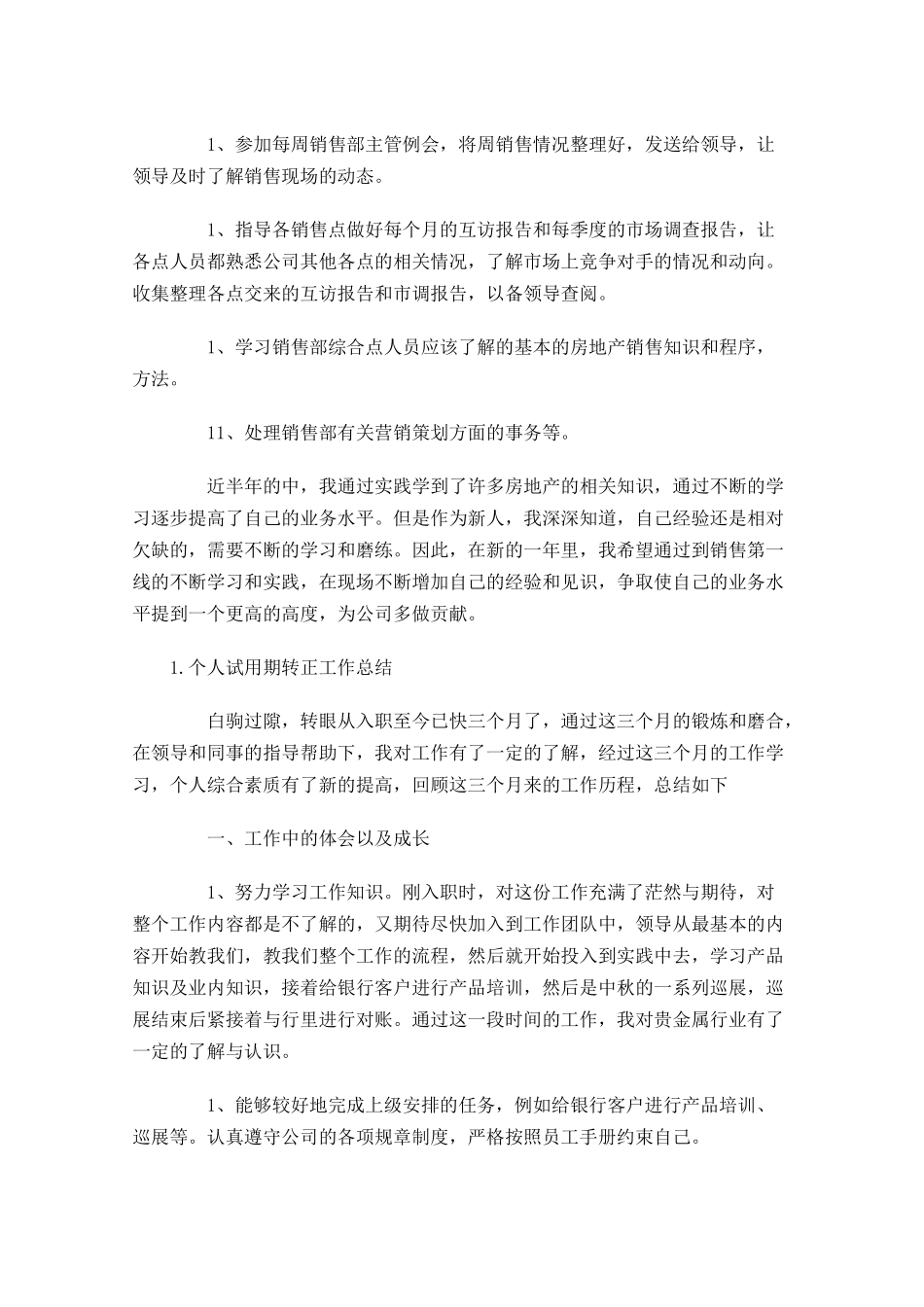 个人试用期转正工作总结（5篇）.docx_第3页