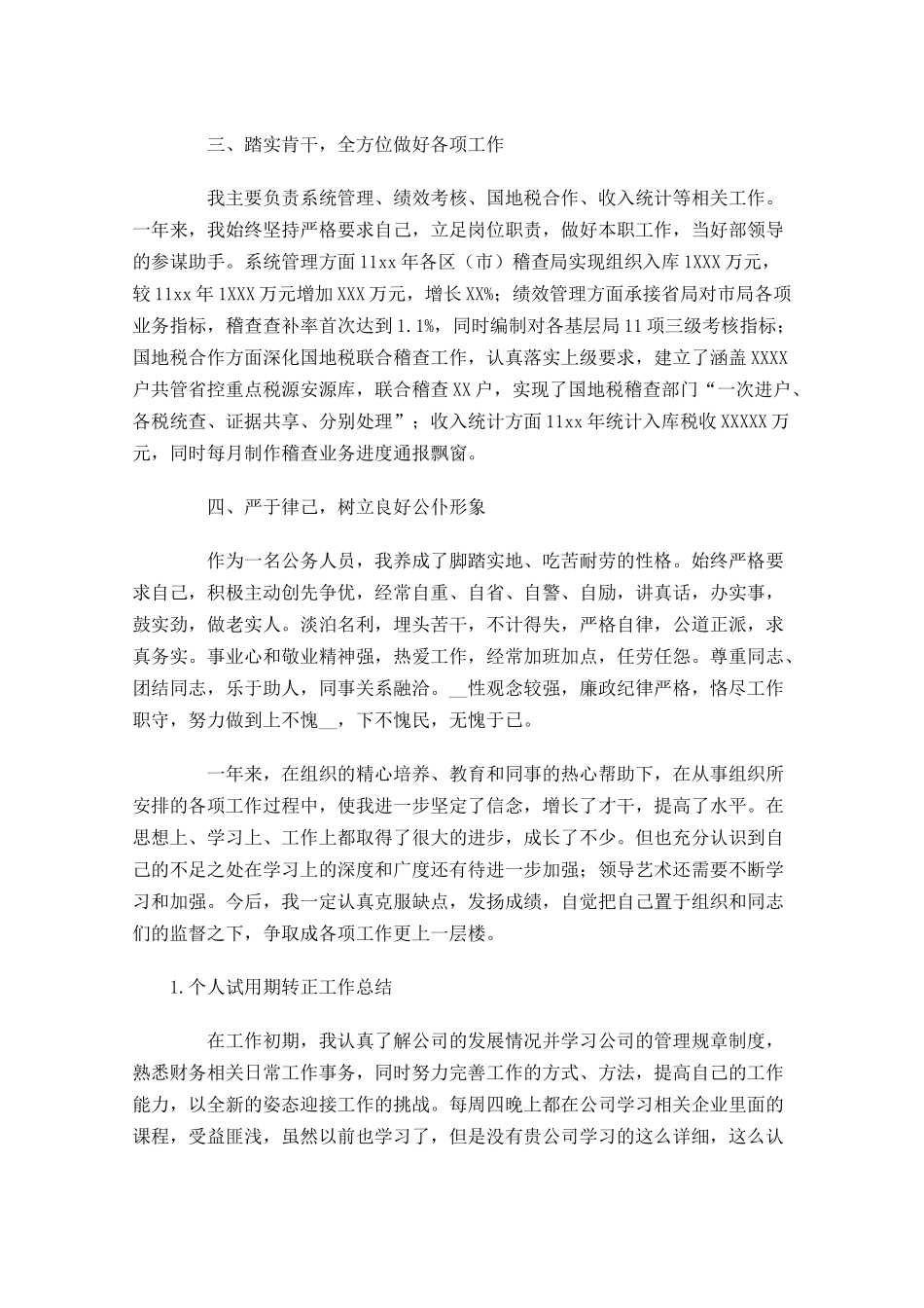 个人试用期转正工作总结（10篇）1.docx_第2页