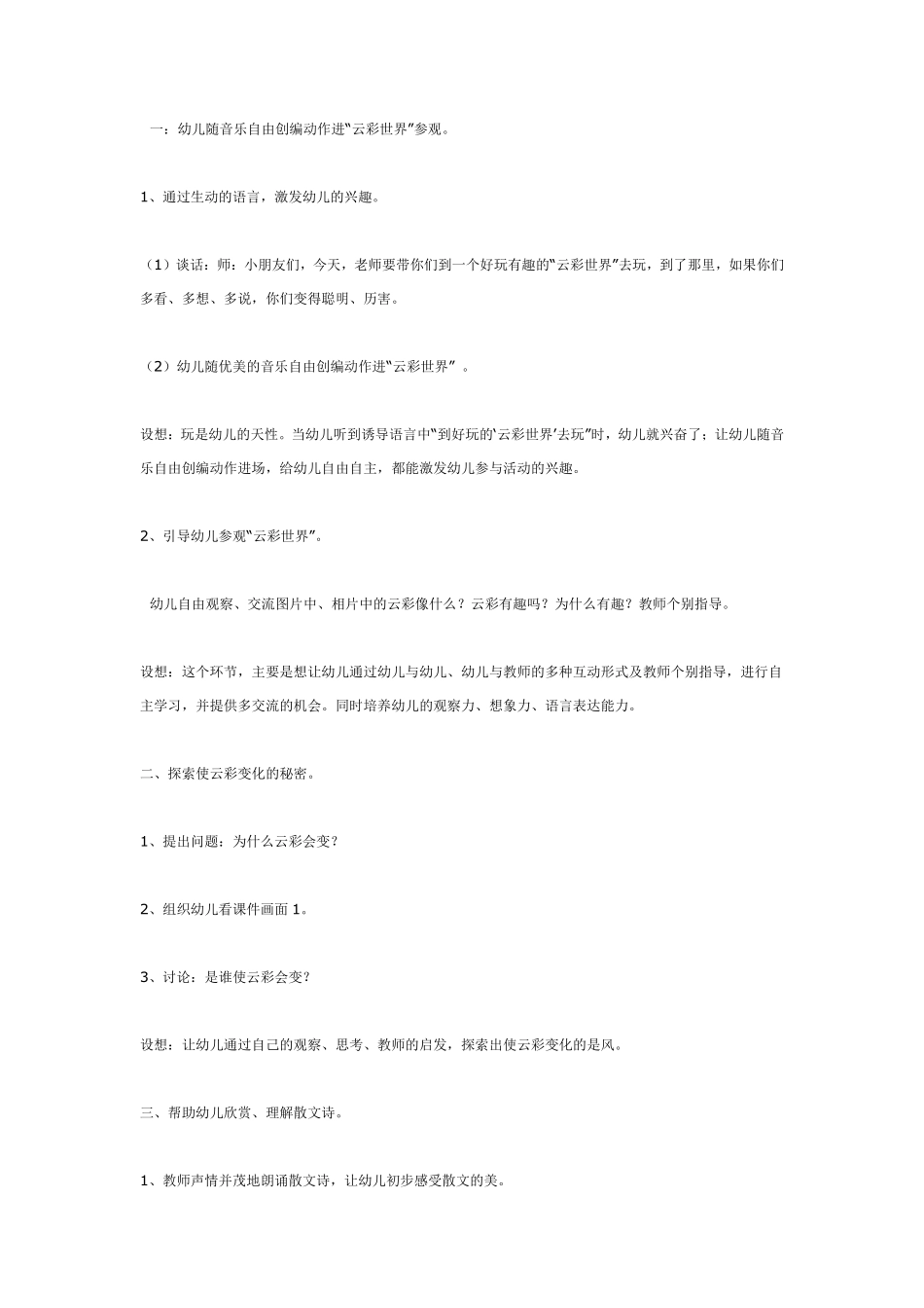 大班语言《云彩和风儿》（散文诗）活动设计.pdf_第2页