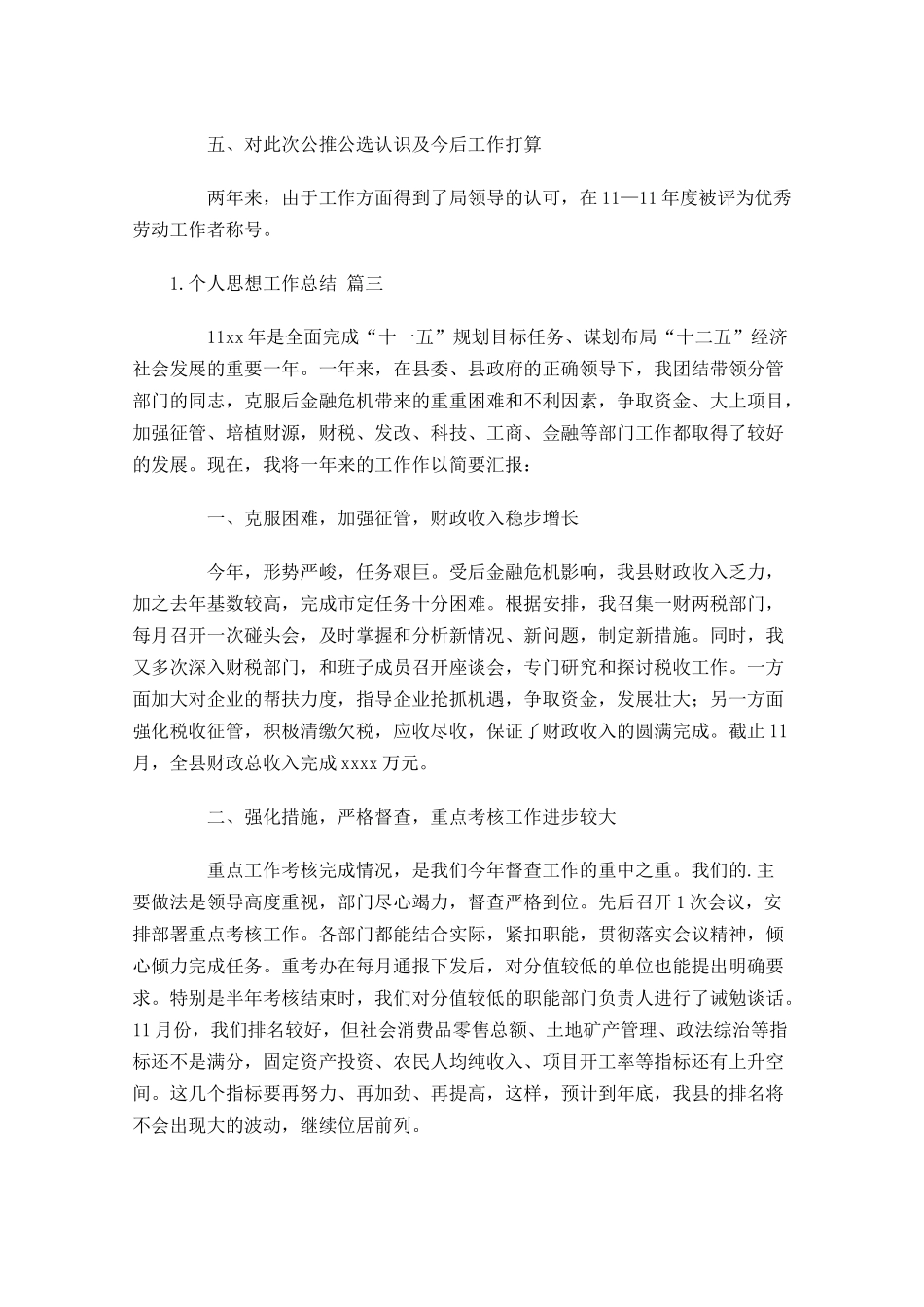 个人思想工作总结范文15篇.docx_第3页