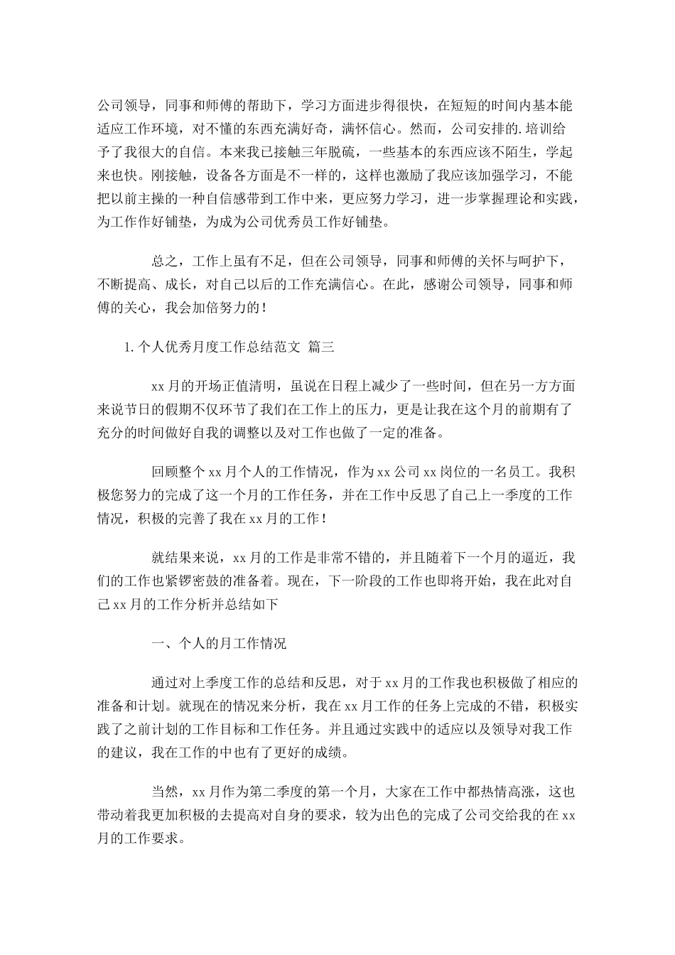 个人优秀月度工作总结范文10篇.docx_第3页