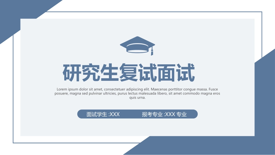 研究生复试模板37.pptx_第1页