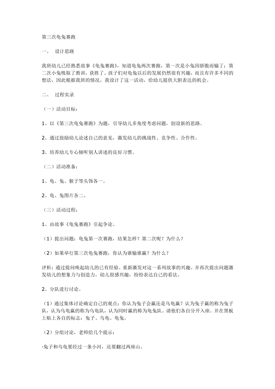 大班语言第三次龟兔赛跑.pdf_第1页