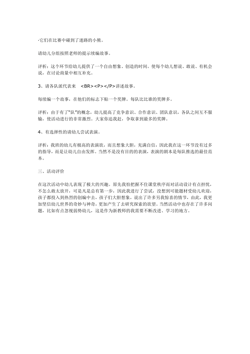 大班语言第三次龟兔赛跑.pdf_第2页
