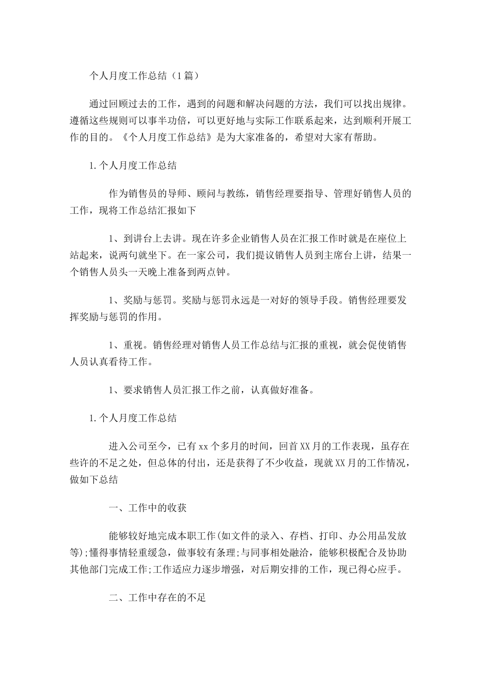 个人月度工作总结（5篇）.docx_第1页