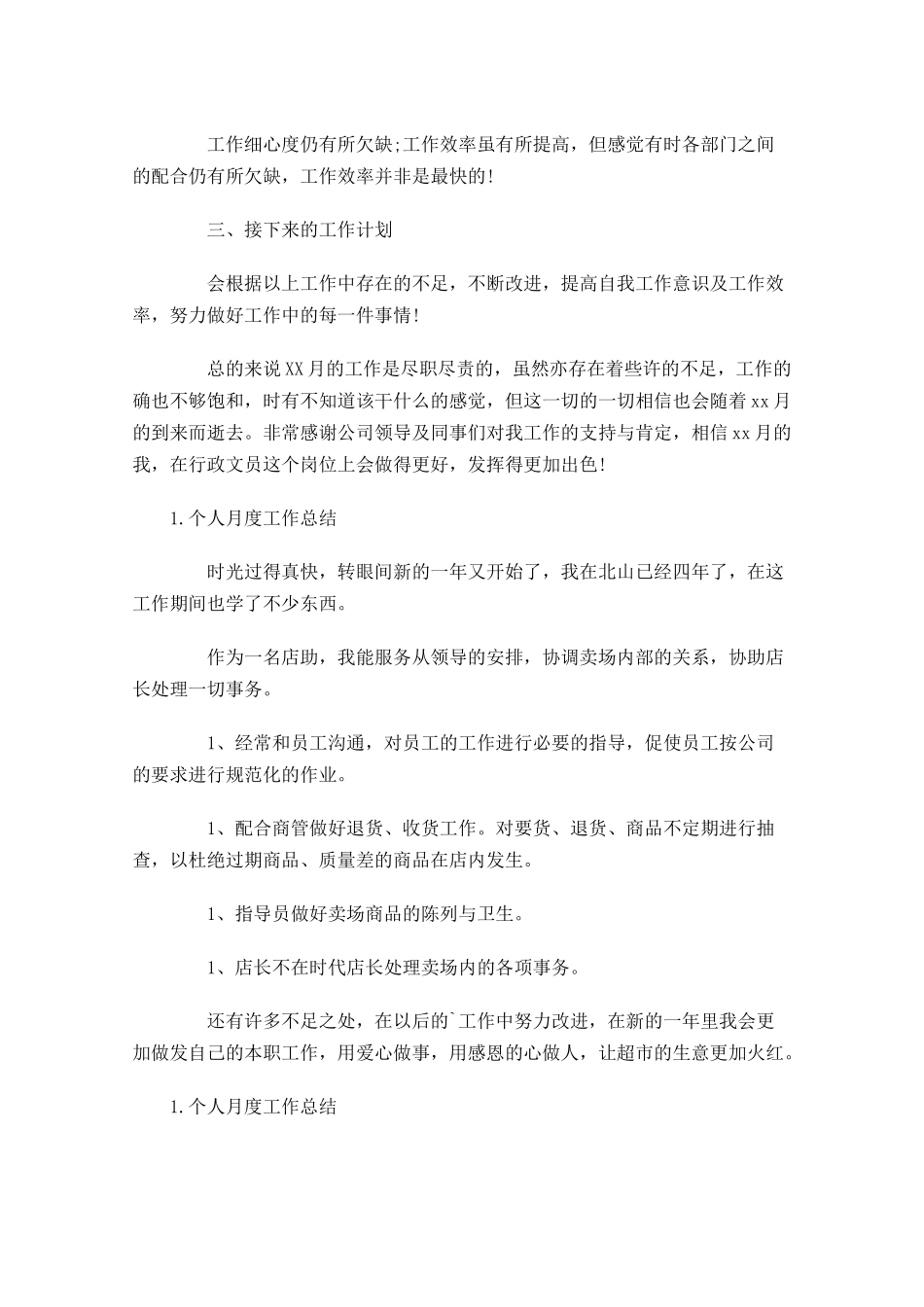 个人月度工作总结（5篇）.docx_第2页