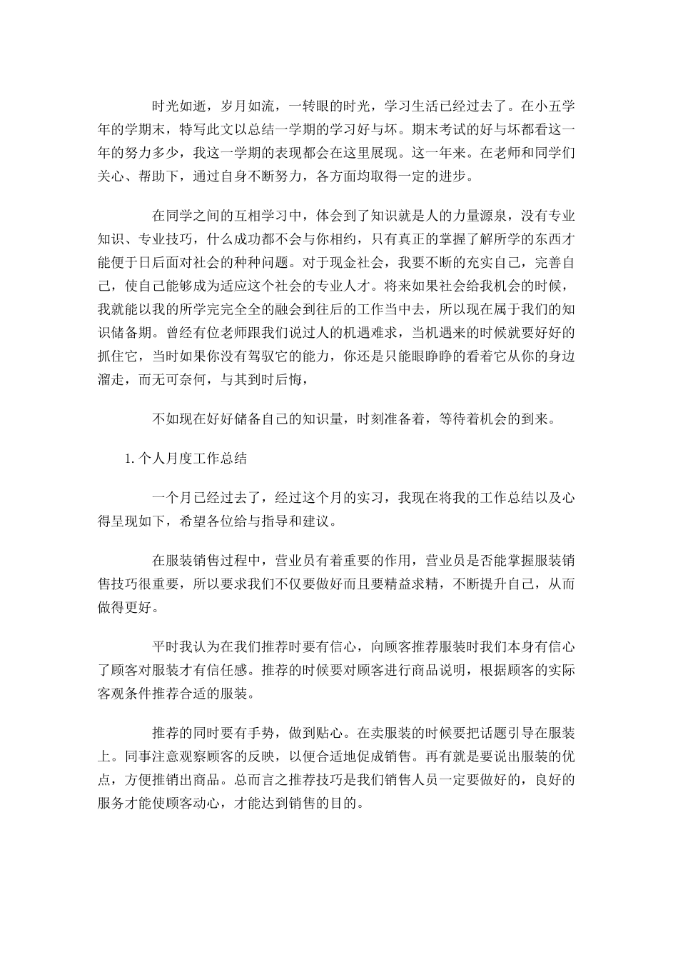 个人月度工作总结（5篇）.docx_第3页
