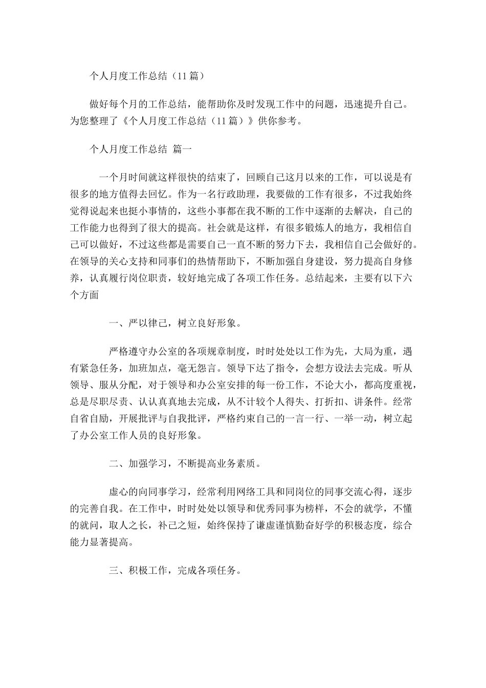 个人月度工作总结（10篇）.docx_第1页
