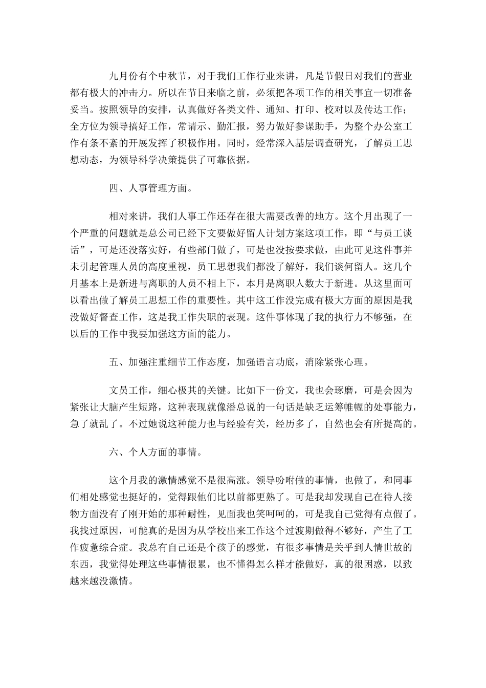 个人月度工作总结（10篇）.docx_第2页