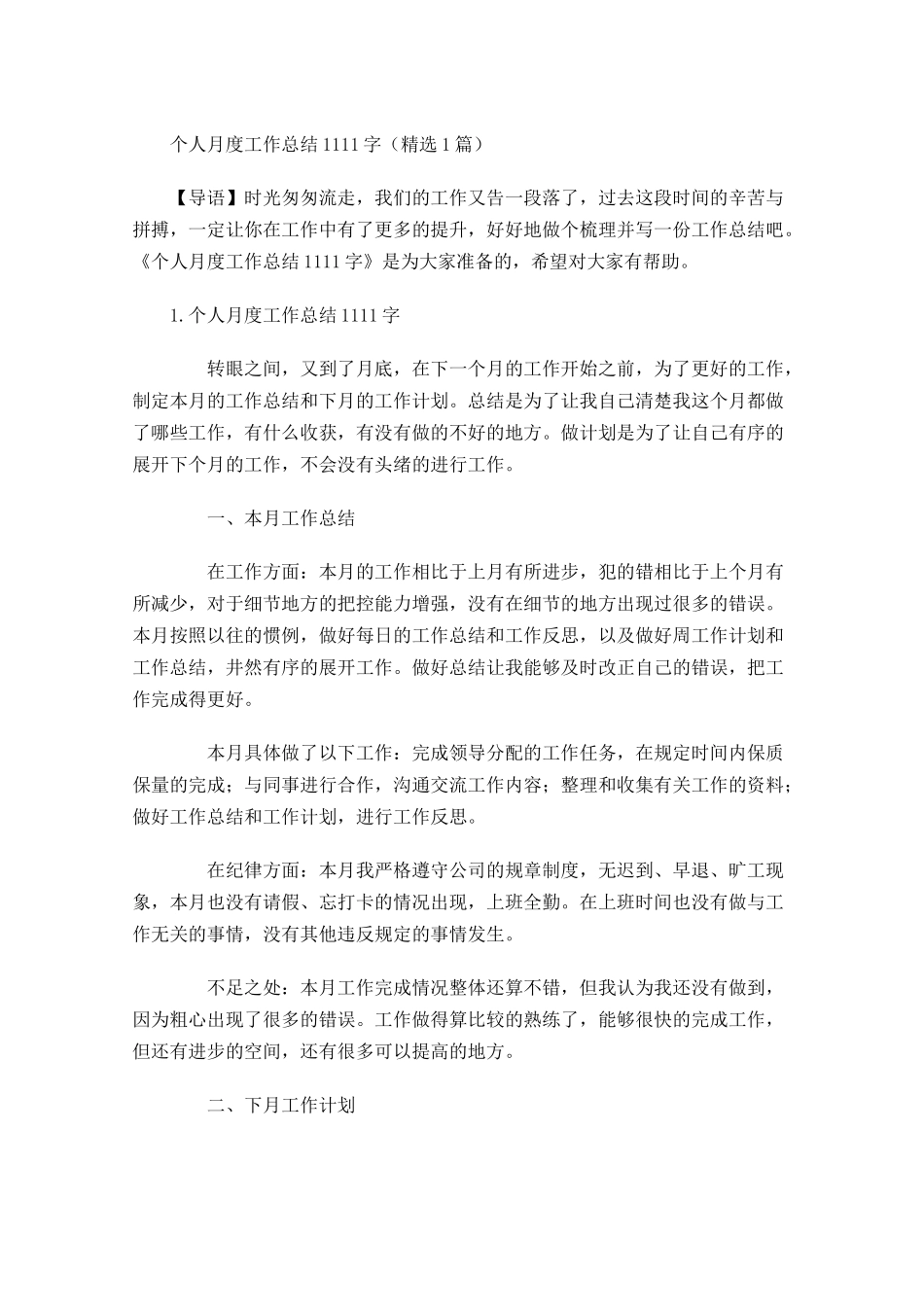 个人月度工作总结（精选5篇）2.docx_第1页