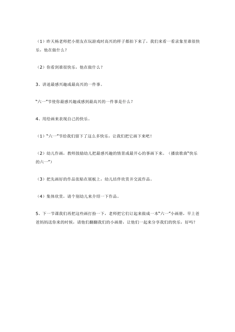 大班语言活动：“六一”节真快乐.pdf_第2页
