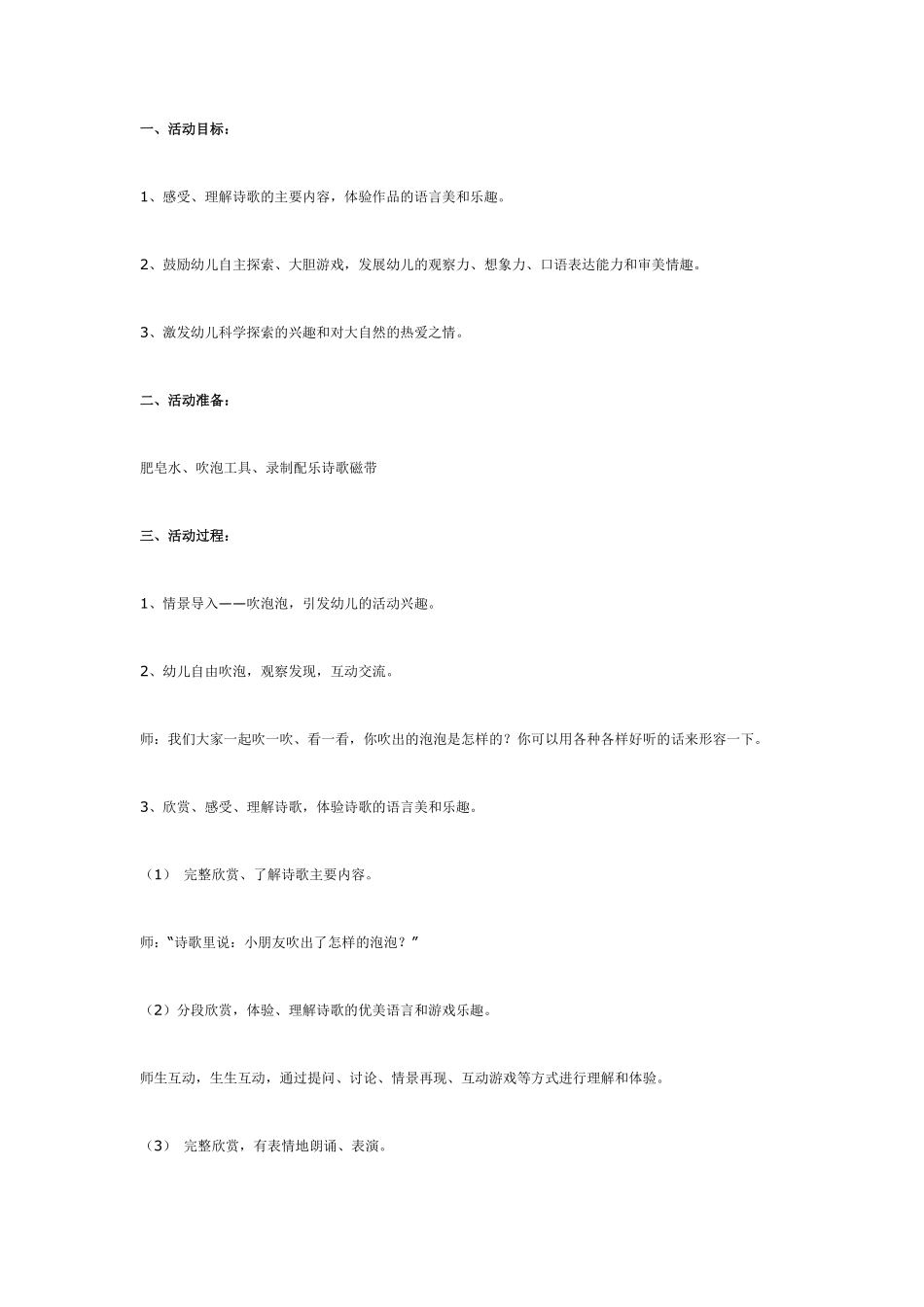 大班语言活动：“六一”节真快乐.pdf_第3页