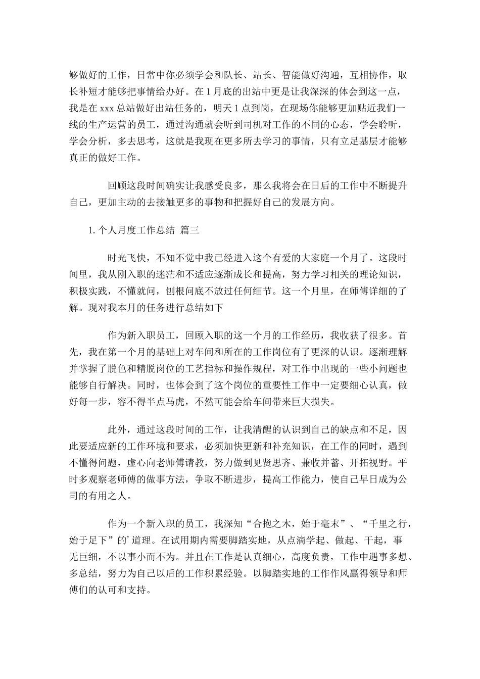 个人月度工作总结（精选10篇）.docx_第3页