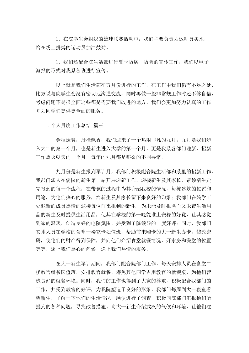 个人月度工作总结.docx_第3页