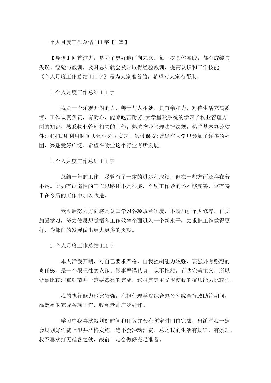 个人月度工作总结【7篇】.docx_第1页