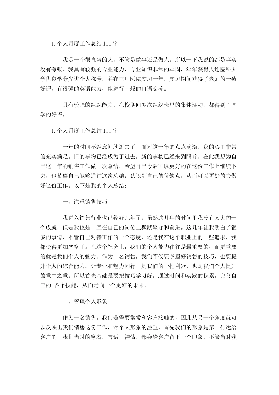 个人月度工作总结【7篇】.docx_第2页