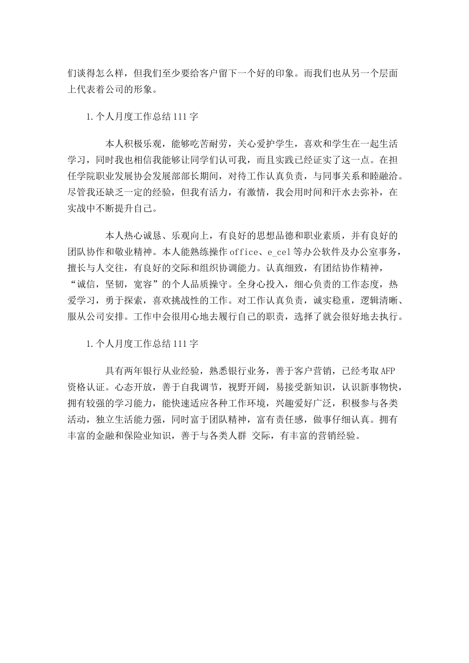 个人月度工作总结【7篇】.docx_第3页
