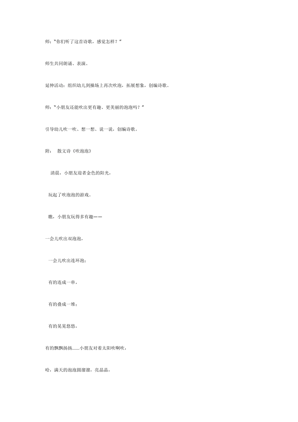 大班语言活动：吹泡泡.pdf_第2页