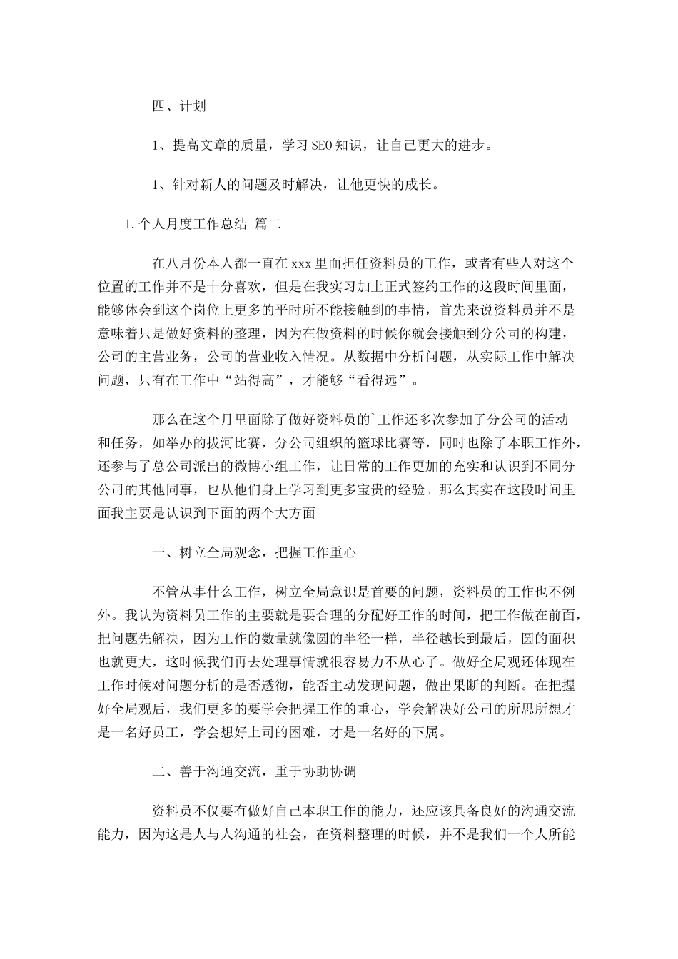 个人月度工作总结10篇.docx_第2页