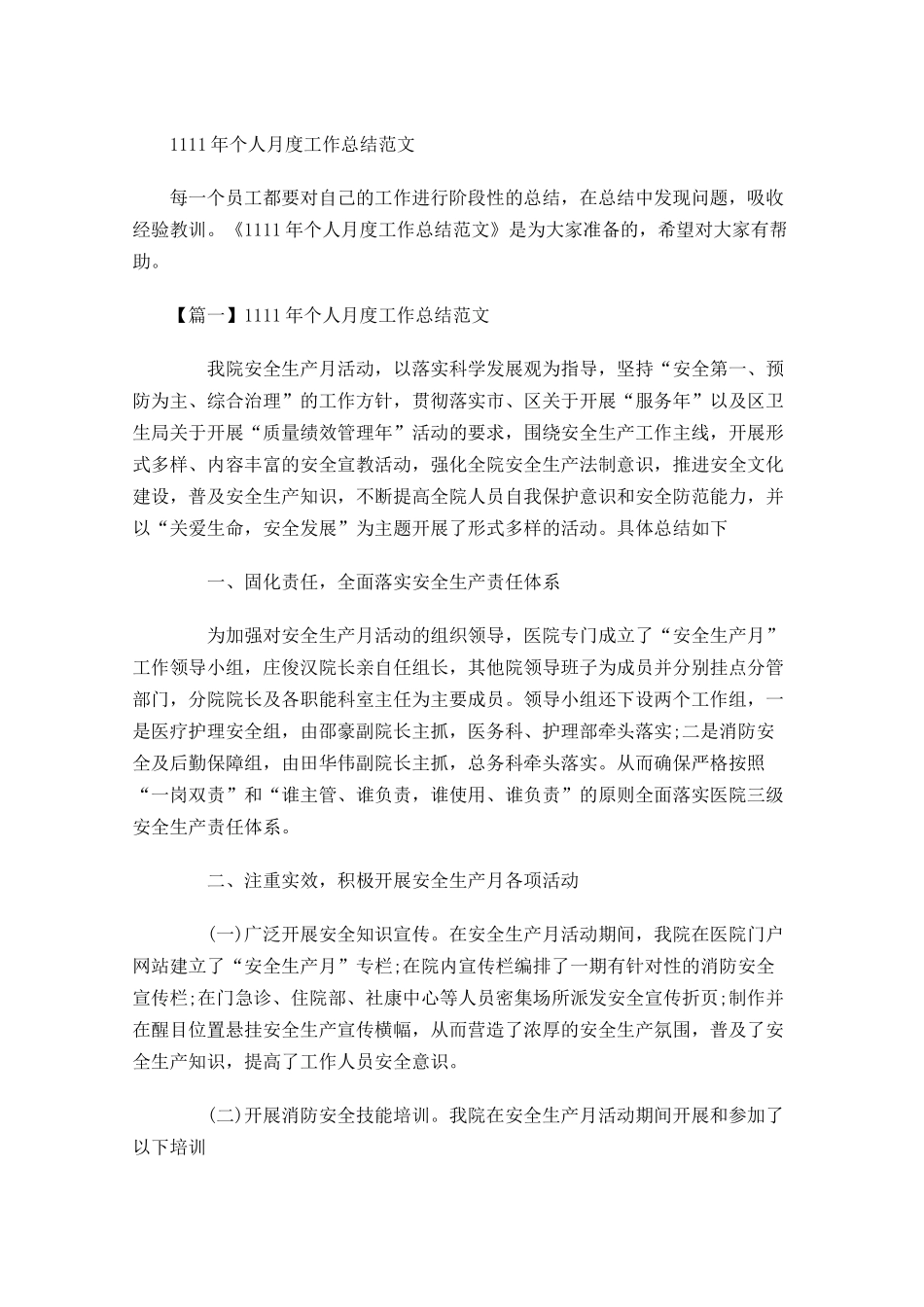个人月度工作总结范文.docx_第1页