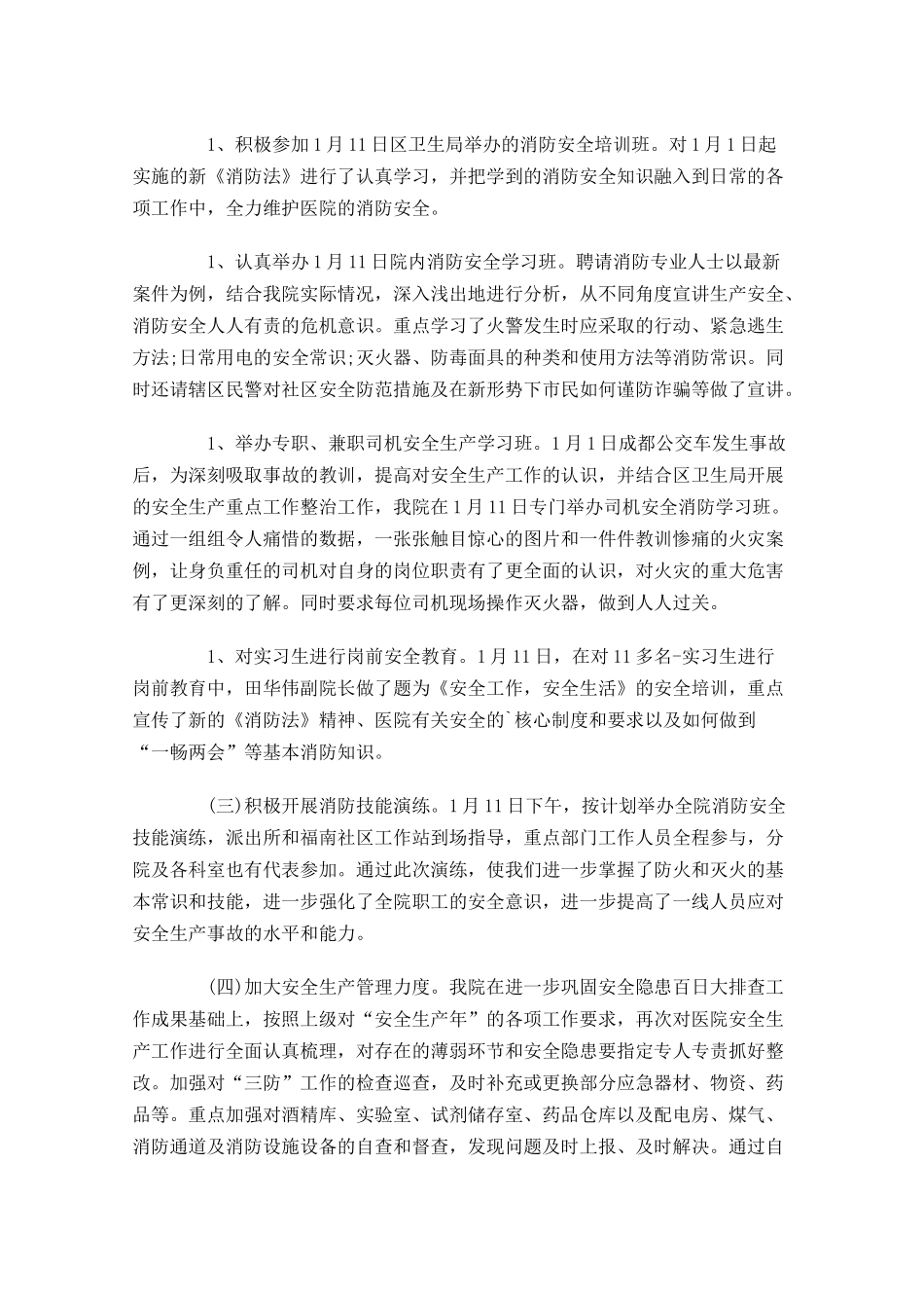 个人月度工作总结范文.docx_第2页