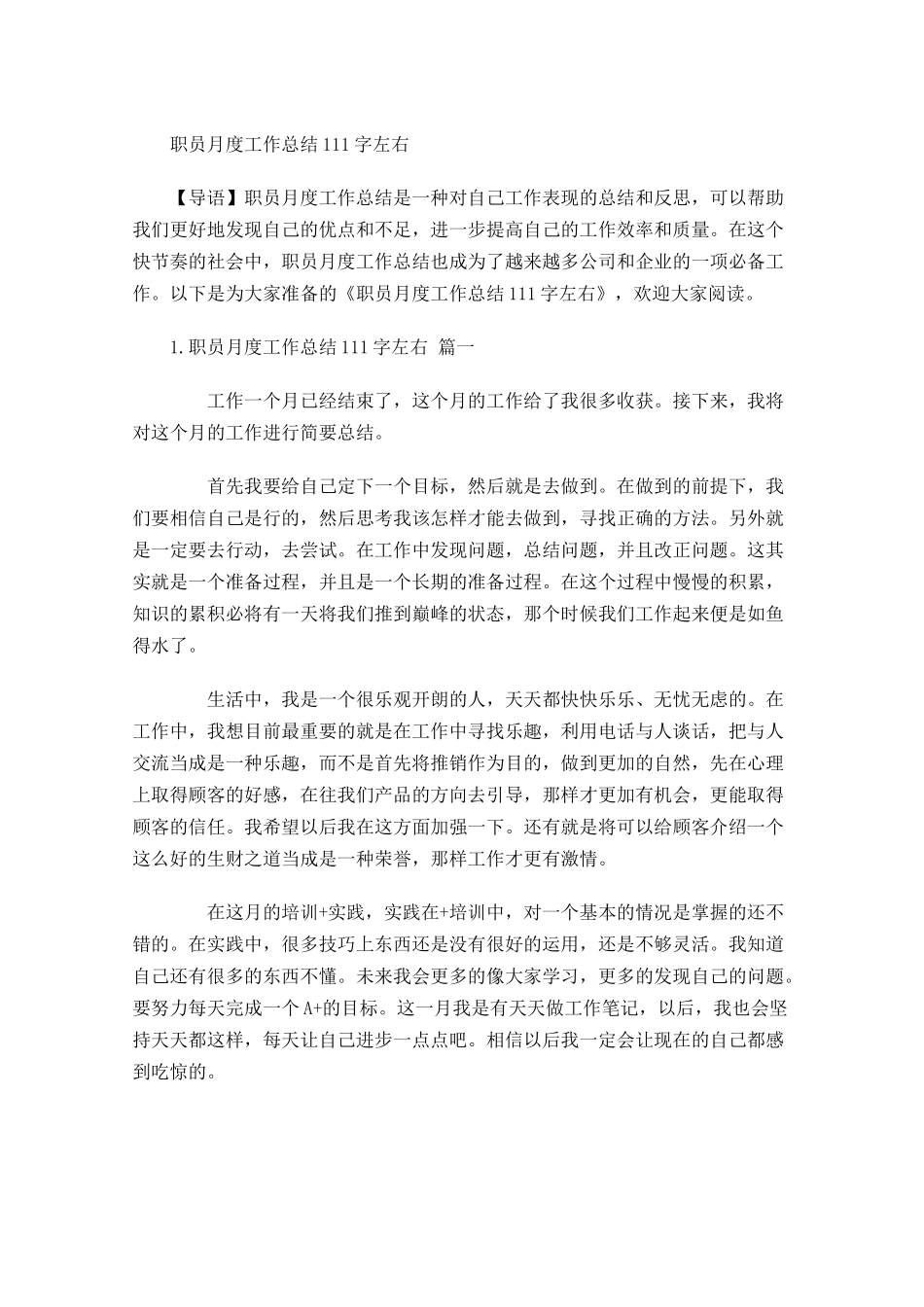个人月度工作总结范文2.docx_第1页