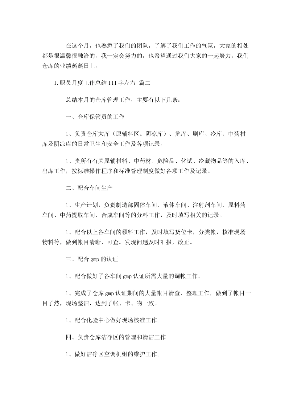 个人月度工作总结范文2.docx_第2页