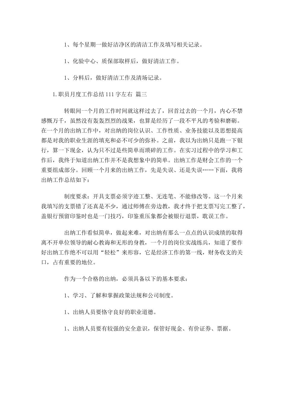 个人月度工作总结范文2.docx_第3页