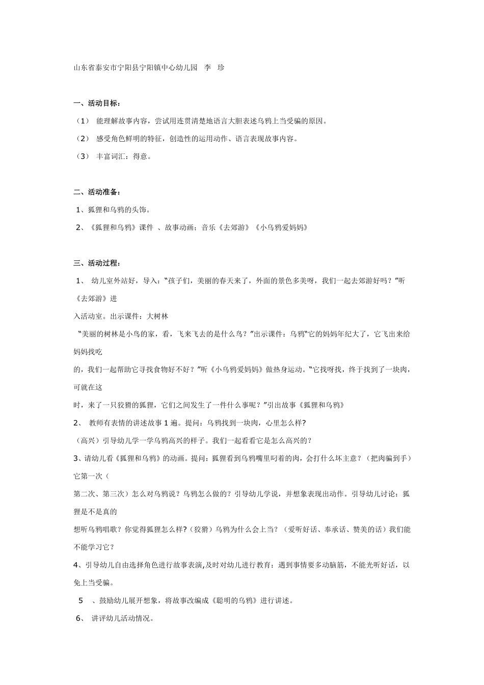 大班语言活动：故事讲述《农夫救蛇》.pdf_第3页