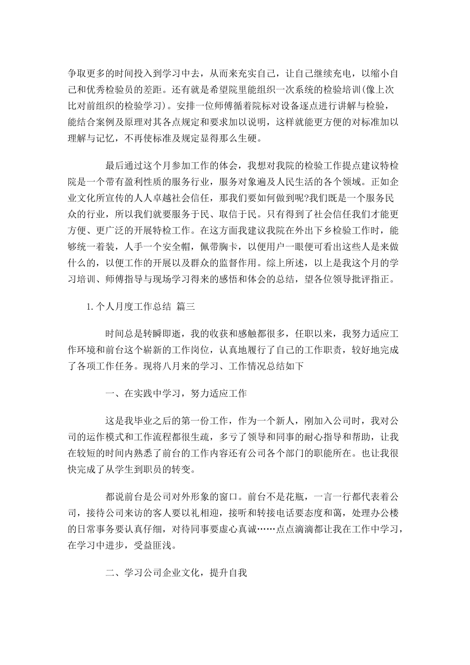 个人月度工作总结范文10篇.docx_第3页