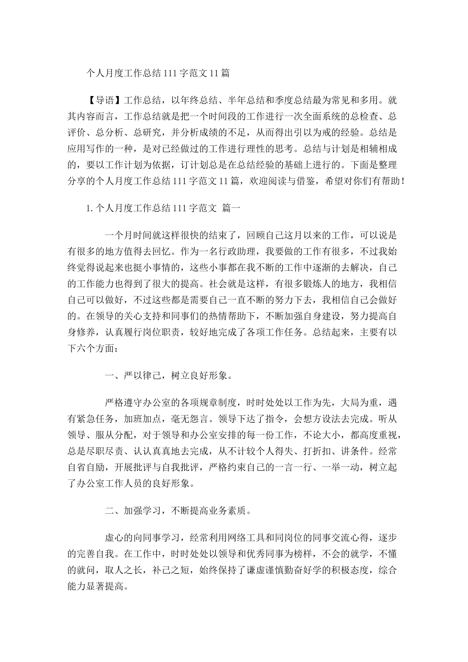 个人月度工作总结范文10篇1.docx_第1页
