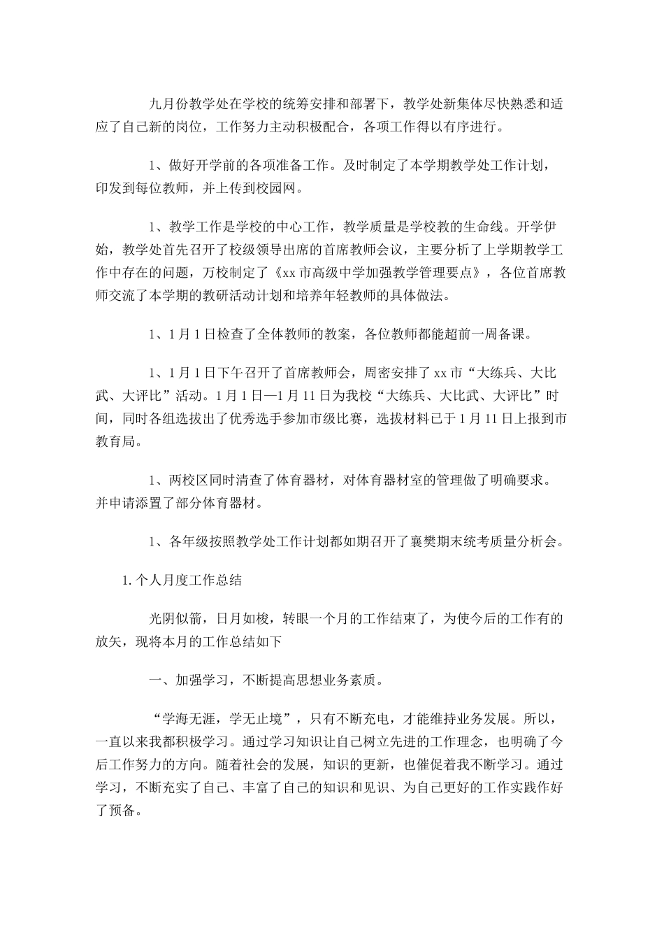 个人月度工作总结精选5篇.docx_第2页