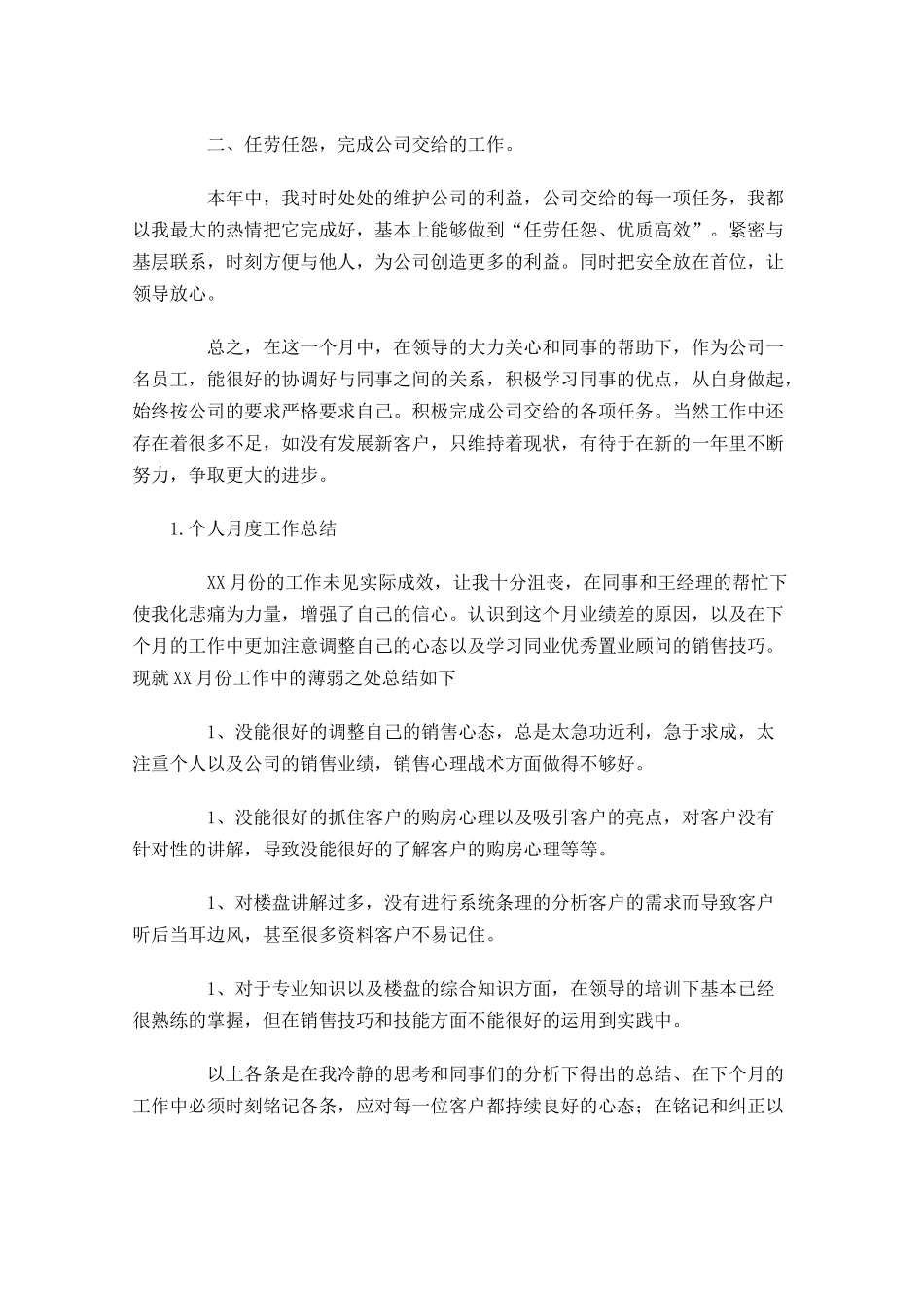 个人月度工作总结精选5篇.docx_第3页