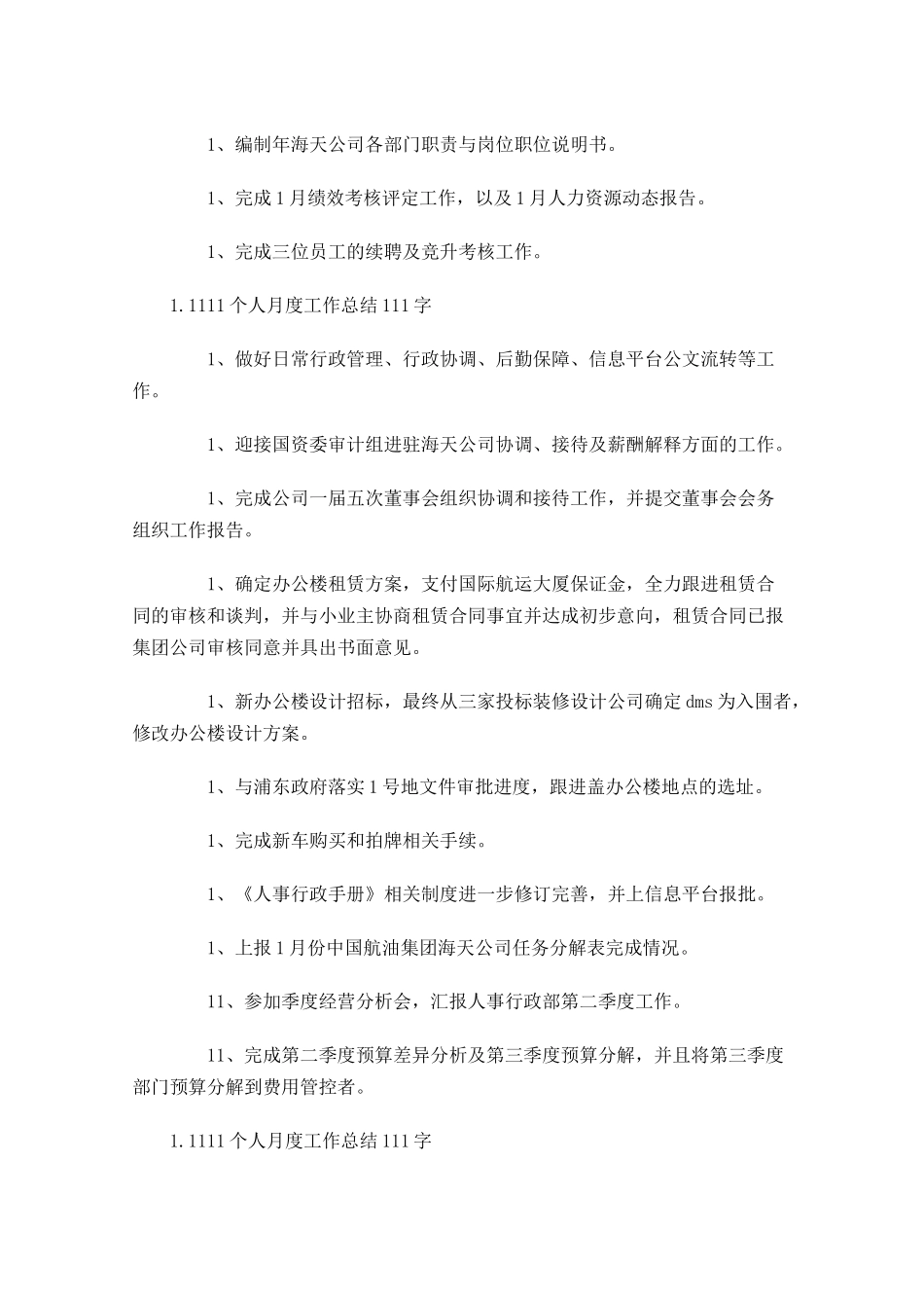 个人月度工作总结精选5篇1.docx_第3页