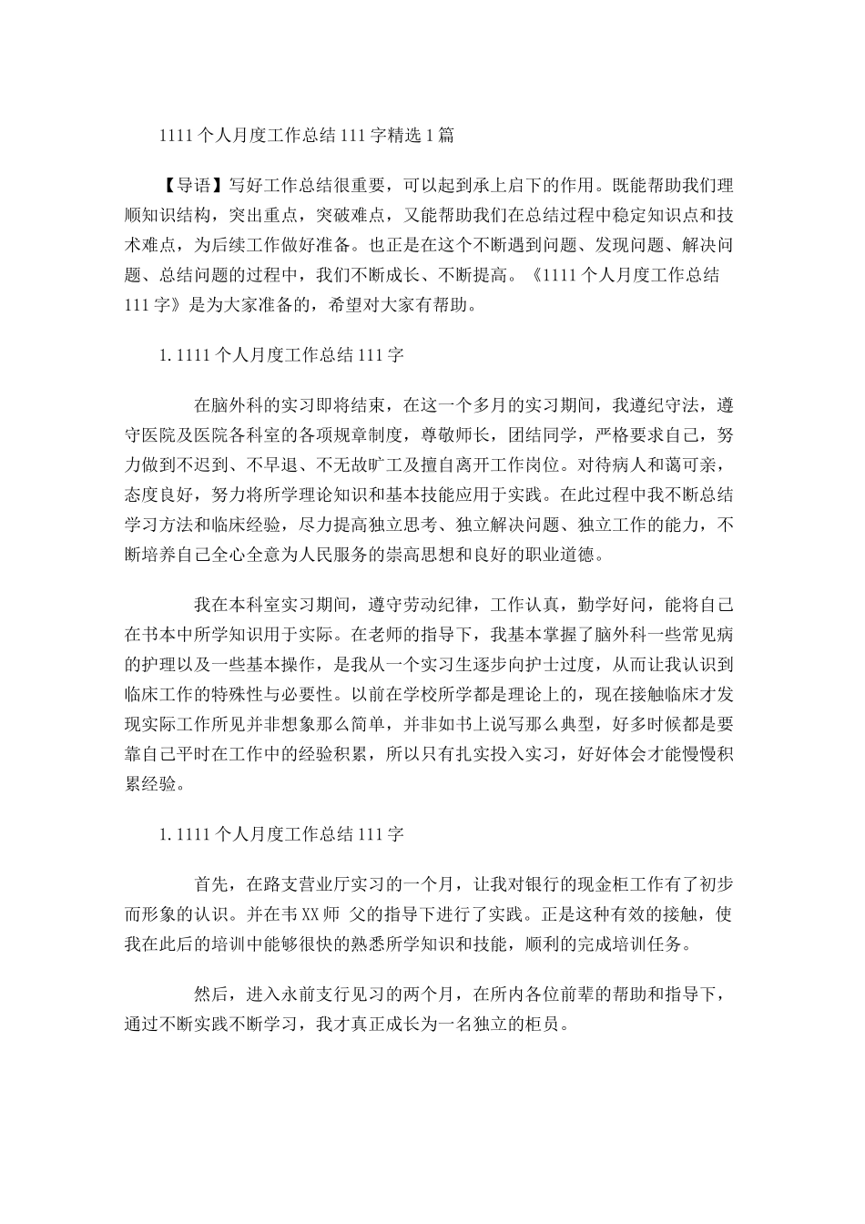 个人月度工作总结精选5篇2.docx_第1页