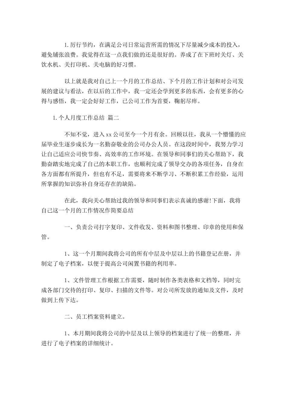个人月度工作总结怎么写.docx_第2页