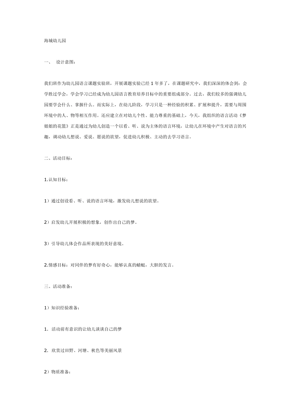 大班语言活动：梦姐姐的花篮.pdf_第1页