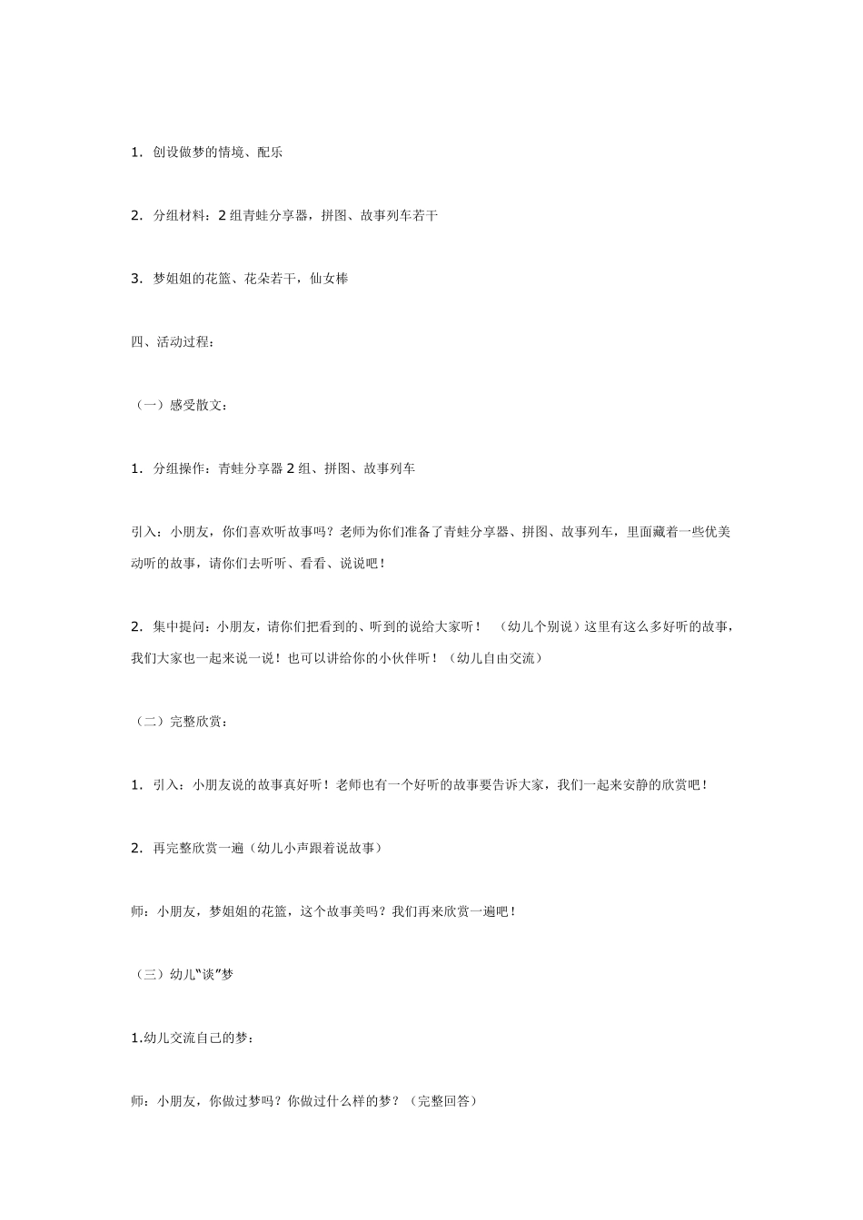 大班语言活动：梦姐姐的花篮.pdf_第2页