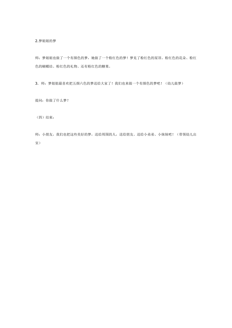 大班语言活动：梦姐姐的花篮.pdf_第3页
