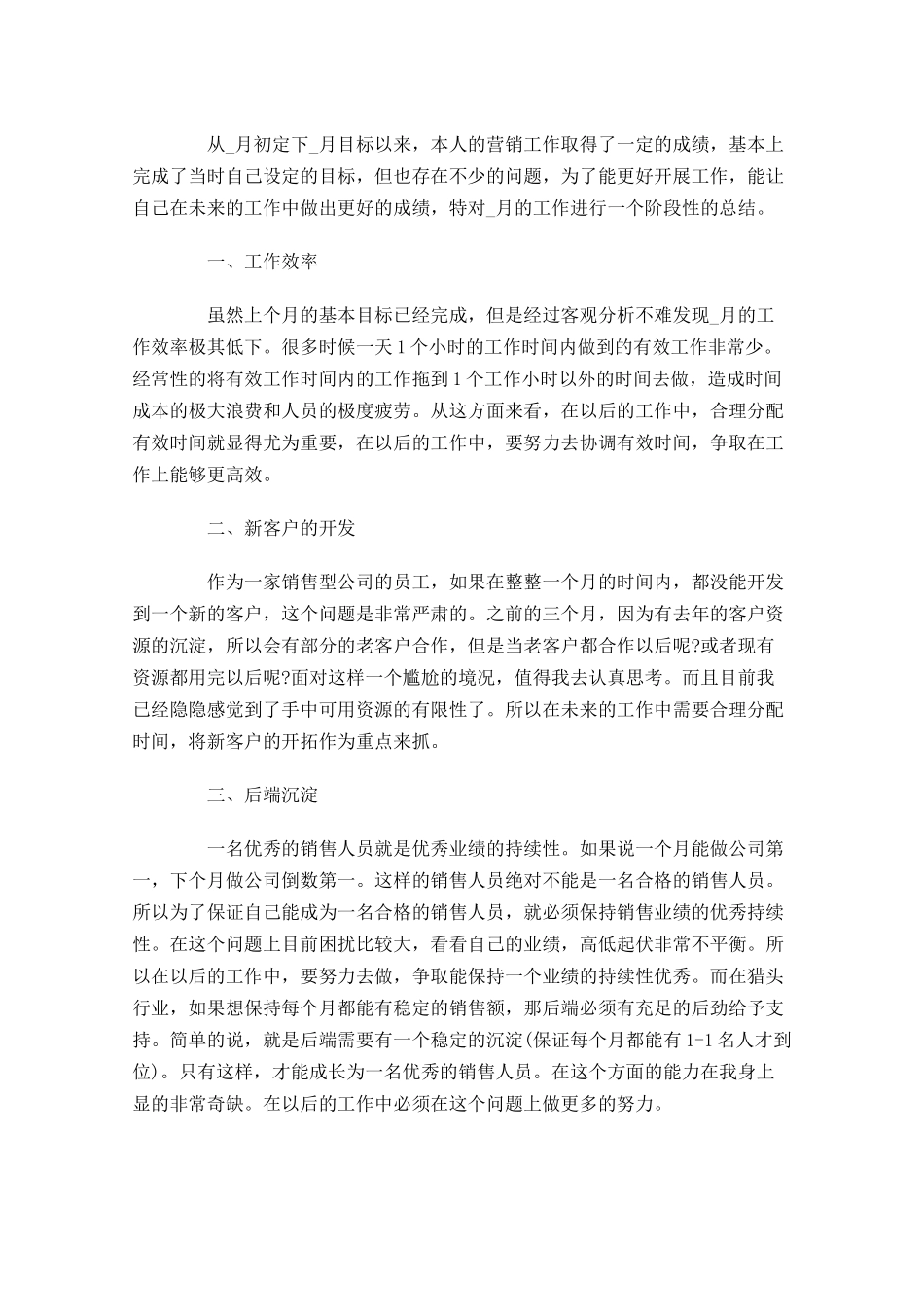 个人月度总结怎么写.docx_第2页
