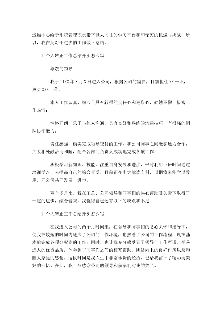 个人转正工作总结开头怎么写（10篇）.docx_第3页